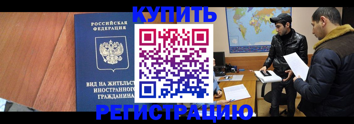 прописка штамп в Мичуринске