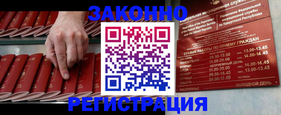 купить прописку в Мичуринске